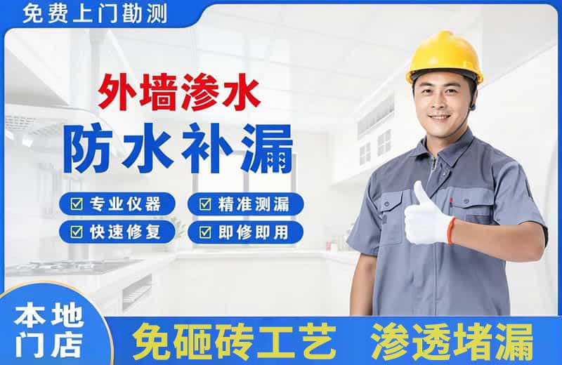 道县外墙渗水维修