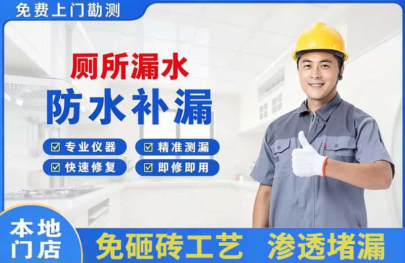 道县厕所漏水维修