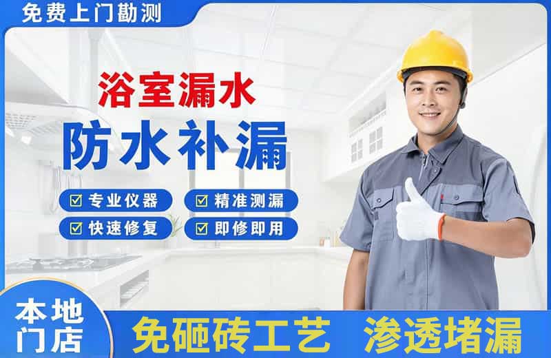 道县浴室漏水维修