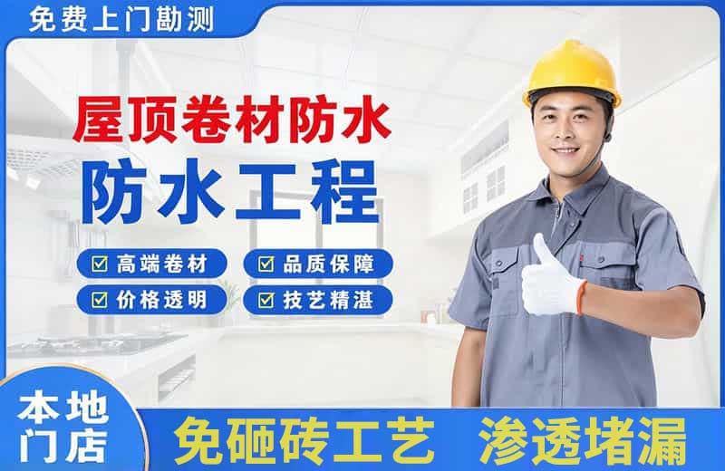 道县屋顶卷材防水